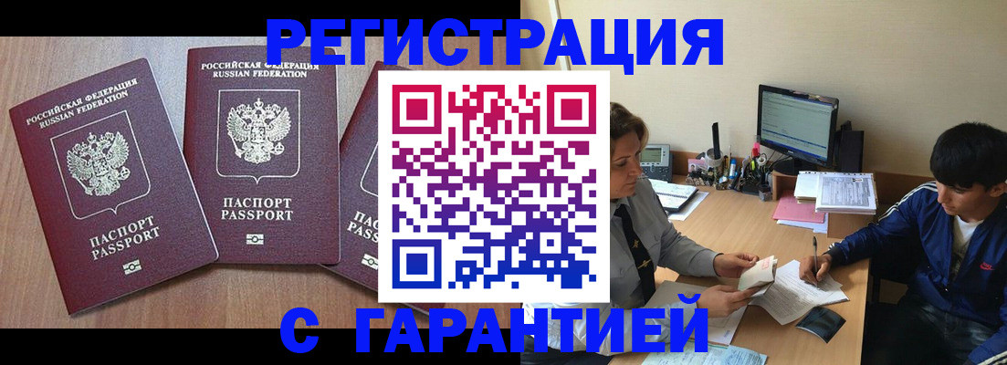 временная регистрация гарантия в Клине