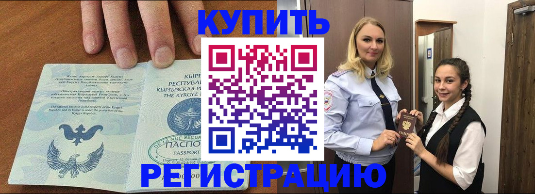 прописка для школы в Клине