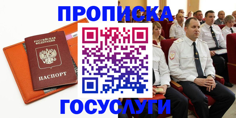 прописка для кредита в Клине