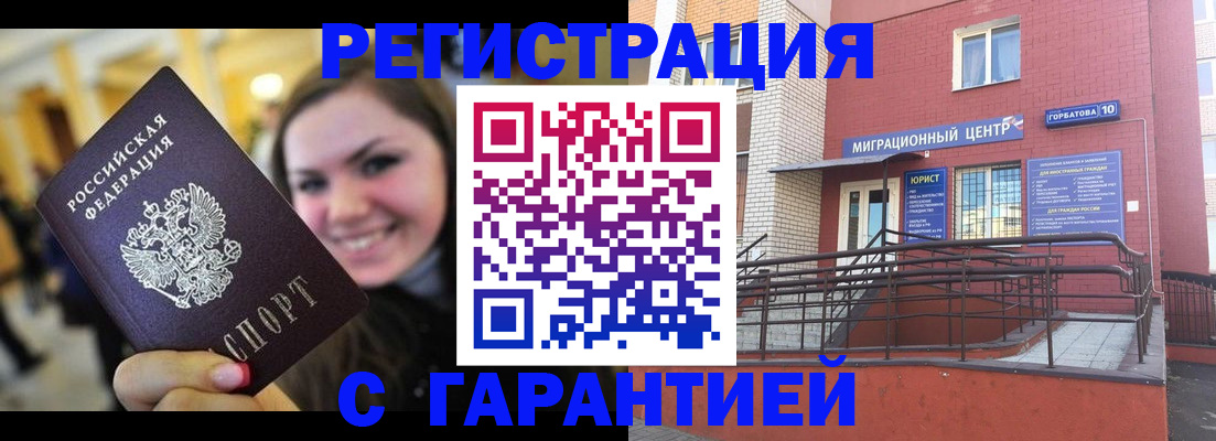 временная регистрация недорого в Клине