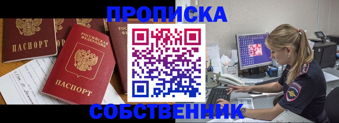 прописка для работы в Клине